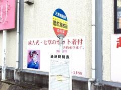 「曽於高校前」バス停留所