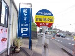 「曽於高校前」バス停留所