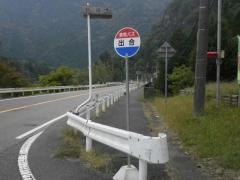 「出合」バス停留所