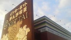 亜熱帯津島店