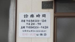 水嶋接骨院