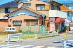 石川接骨院