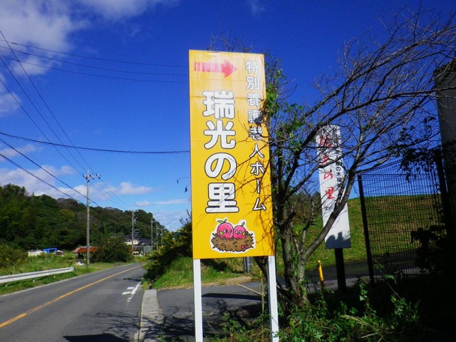 瑞光の里