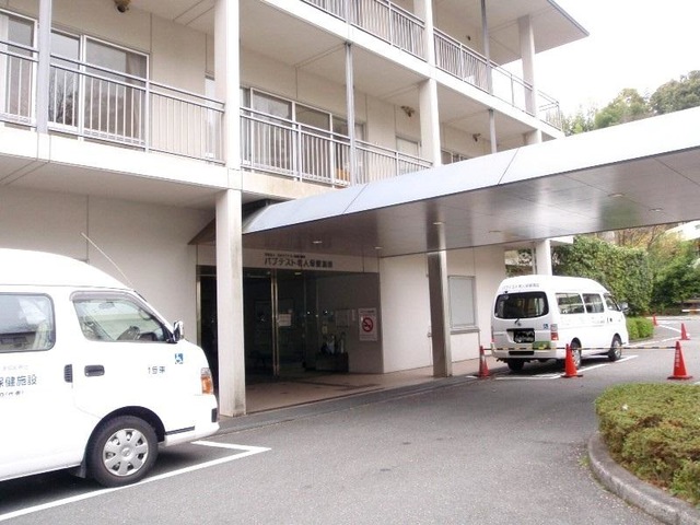 バプテスト老人保健施設