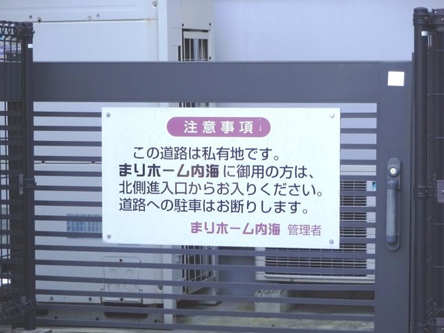 まりホーム内海