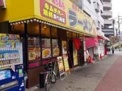 大阪ふくちぁんラーメン塚本店