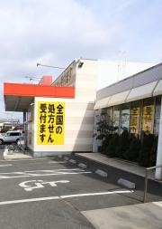 ツルハドラッグ　八戸売市店