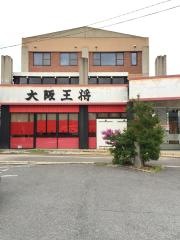 大阪王将　木津川台店