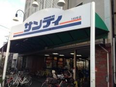 サンディ　桃谷店