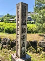 城福寺庭園