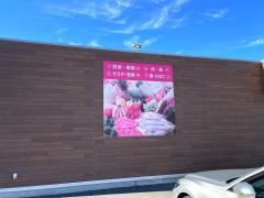 ファミリーマート 土佐市戸波店