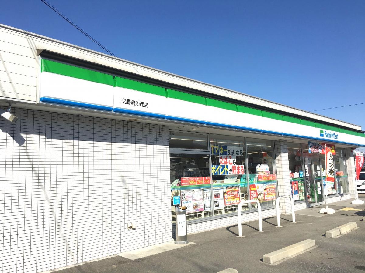 ファミリーマート交野倉治西店