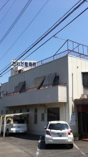 種子田整骨院
