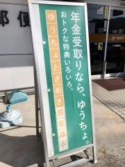 八浜郵便局
