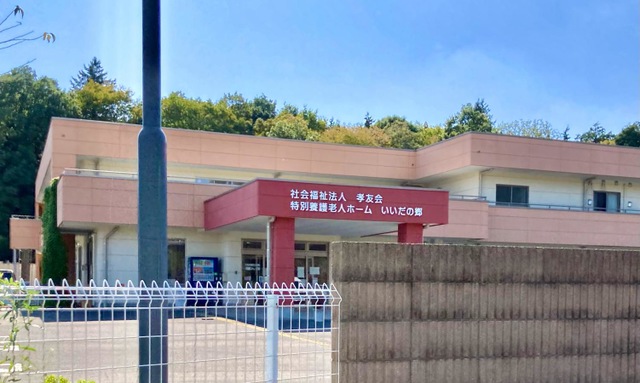 特別養護老人ホーム　いいだの郷 施設外観