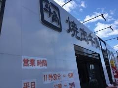 牛角　向宿店