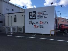 牛角　向宿店