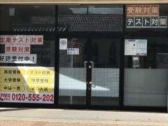 個別教室のトライ　折尾校