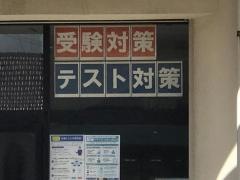個別教室のトライ　折尾校