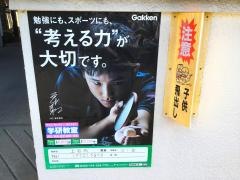 学研　上岩成教室