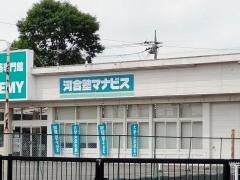 河合塾マナビス　大田原校