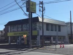 ゴルフパートナー　藤沢長後店