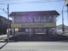 ゴルフパートナー　藤沢長後店