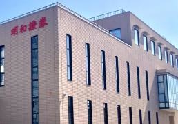 明和證券株式会社　古河支店