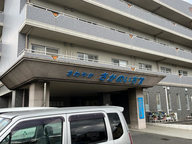 株式会社さわやか倶楽部　さわやかさかのいち館