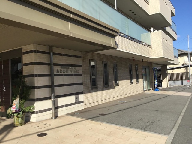 地域密着型特別養護老人ホームあえの里弐番館