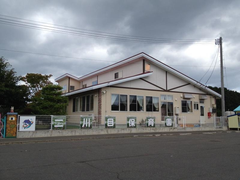 二川目保育園