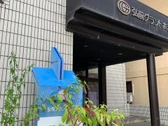 弘前グランドホテル