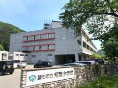 双葉小学校