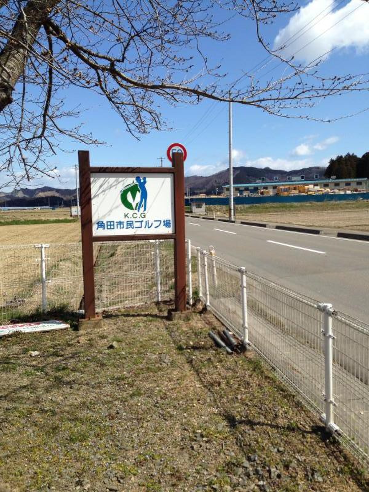 角田 市民 ゴルフ 場