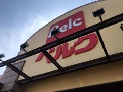 ベルク戸田中町店