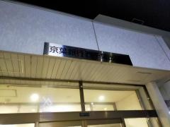 京葉銀行西千葉支店