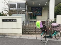 市川保育園