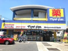 マツモトキヨシ　法典駅前店