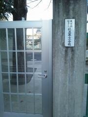 杉並第七小学校