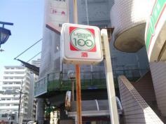 ローソンストア100　練馬3丁目店