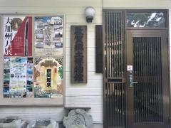 敦賀郷土博物館