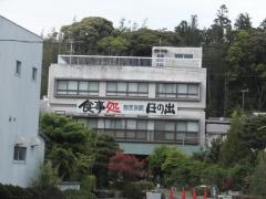 割烹旅館日の出