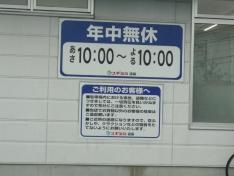 スギ薬局　朝日店