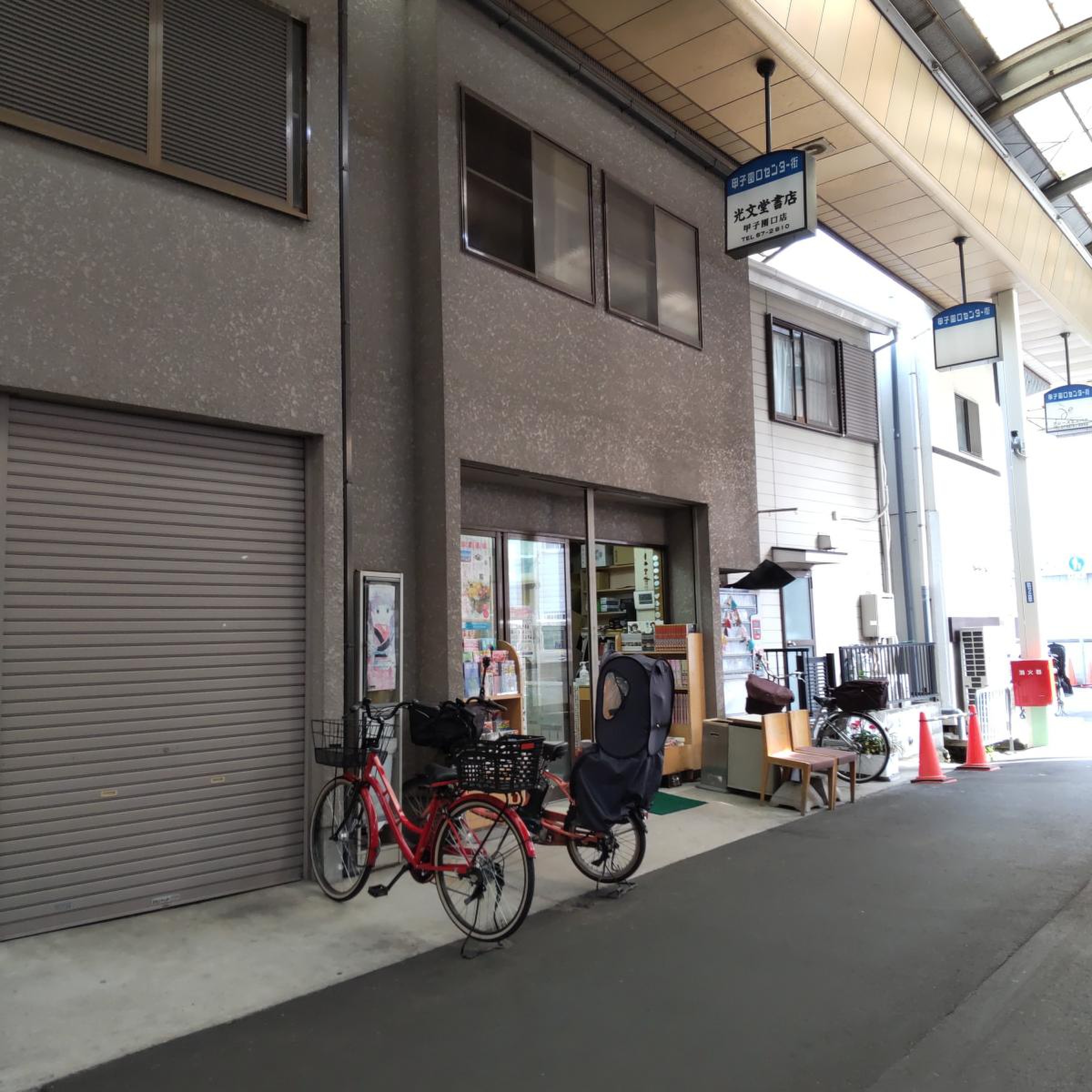 光文堂書店