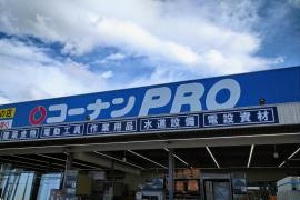ホームセンターコーナン　三津浜店