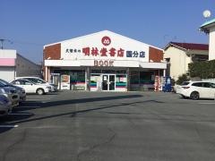 明林堂書店　国分店