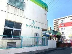 めぐみ保育園