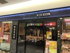 焼鳥倶楽部