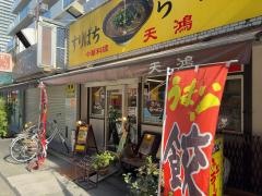 中華料理・天鴻