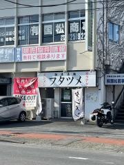 フタツメ